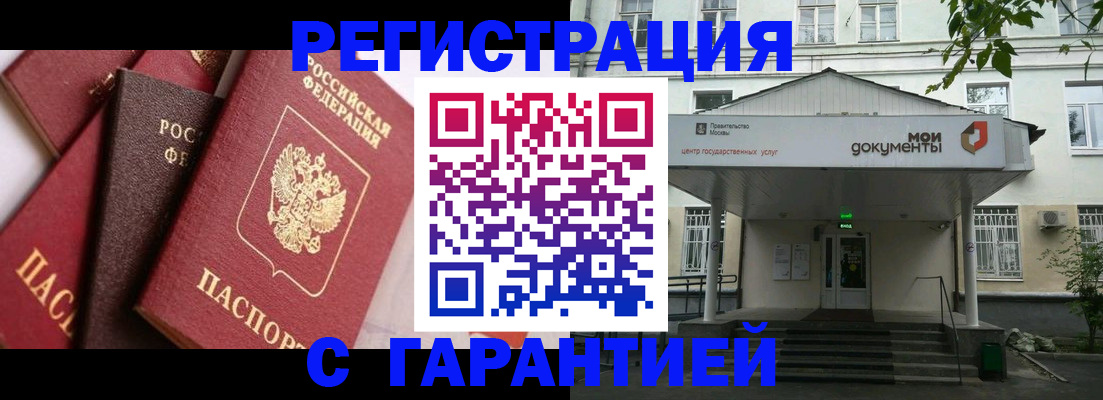 временная регистрация недорого в Энгельсе