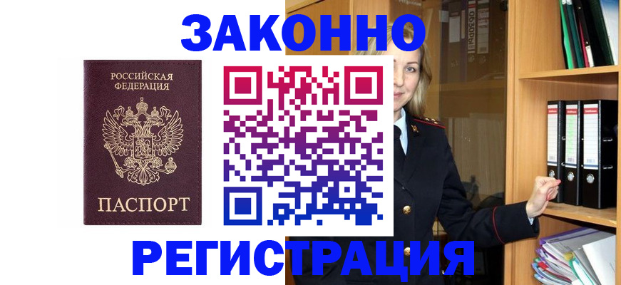 прописка иностранных граждан в Энгельсе